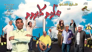 فيلم هلوو كايروو طارق العلي 