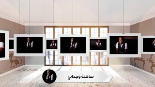 فهد السعد   احساس غريب  النسخة الأصلية         دندنها