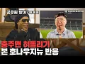 Download Lagu 호나우지뉴에게 충주맨 혀돌리기를 보여줬습니다 ㅋㅋㅋㅋㅋㅋ
