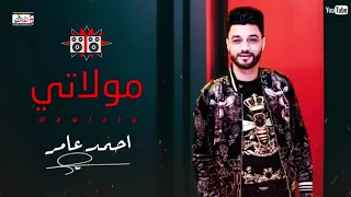 احمد عامر   مولاتي                          جديد      دندنها