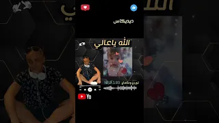 الله ياعالي Allah Ya 3ali  الله ياعالي Allah Ya 3ali