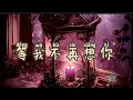 Download Lagu DENG WO BU ZAI XIANG NI - 等我不再想你#tz88 #chinesesong #chineselovesong #pinyinlyrics #mandarinsong