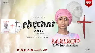 9 ያልኖርክበት Selam Desta Lyrics Video 