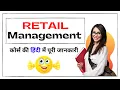 Retail Management Course Details In Hindi - Jobs Eligibility Salary
