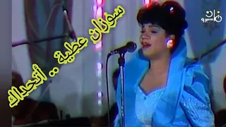 سوزان عطية    أتحداك    أغنية رائعة دندنها