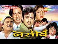 Download Lagu Naseeb (1997) Full Film -  गोविंदा, ममता कुलकर्णी, कादर खान, राहुल रॉय | 90s Hindi Movies