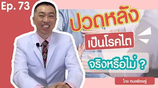  ปวดหลังเกิดจากสาเหตุอะไรบ้าง และส่วนใหญ่เกิดจากอะไร 