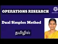 Dual simplex method OPERATIONS RESEARCH RESOURCE MANAGEMENT TECHNIQUES LPP