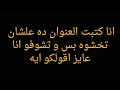 حسن شاكوش بنت الجيران  wegz Vs (دورك جاى) ويجز.  Hassan shakosh