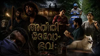 അതിഥി ദേവോ ഭവ | Comedy Short Film | PART 01 | Athidhi Devo Bhava !!