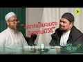 Download Lagu อยากเป็นอมตะ...อิสลามมีวิธี | it,s สลาม – คู่มือสันติ EP.3