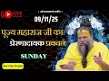 Lagu पूज्य महाराज जी का प्रेरणादायक प्रवचन 09-11-2025 #premanandjimaharaj #live #vrindavan