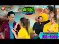 Lagu SR 1919 aariz singer /// पियार को बहानो /// ak studio 8930009173 वीडियो  सोंग 