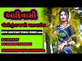 Lagu ADIVASI POYRI JABRI MAST LAGO VA NEW ADIVASI TIMLI SONG 2022 DJ JATIN FT DJ PANKAJ KAMREJ