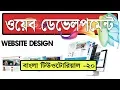Web Design Class 20 Bangla Tutorial Javascript