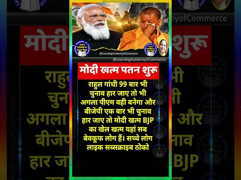 मोदी खत्म पतन शुरू #motivation #jayakishorijibhajan #shortsfeed #quotes #motivational #shorts #yogi