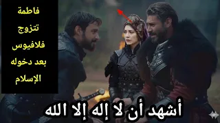 اعلان اورهان الحلقة4 دخول فلافيوس الإسلام وزواجه من فاطمة أخطاء ظهرت في المؤسس اورهان الحلقة3 