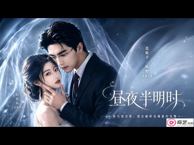 (超火)昼夜半明时