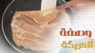 إليك طريقة عمل العريكة دندنها