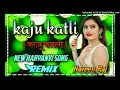 Kaju Katli Dj Remix song | Haryanvi Dj dance Remix Song | Mohit Sharma | New HR Song | Dance Flower