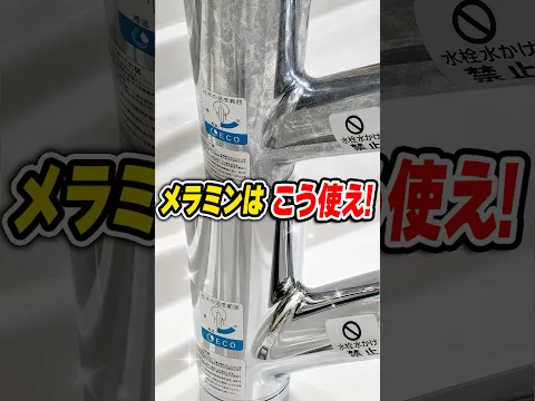 【こう使え!】メラミンスポンジで蛇口の水アカ落とし!