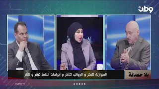صفوان قصي: العراق يجب أن يفكر برفاهية المجتمع لا بتسديد الرواتب.. وحتى بإيرادات صفر لن نعجز عن دفعها