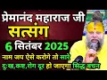 Download Lagu 4 September 2025 Satsang || If you chant the name like this, all the sorrows, pains and diseases ...
