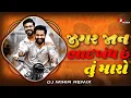 Download Lagu જીગર જાન ભાઈબંધ છે તું મારો - Jigar Jaan Bhai bandh Che Tu Maro - Gopal Bharwad - Dj Mihir Remix