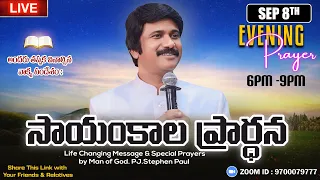 Sep 8th, Life Changing Evening Prayers- సాయంకాల ప్రార్థనలు - #live ​P.J. Stephen Paul