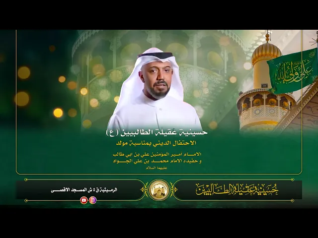 ⁣قصيدة : وإِنيّ للَّذيِ - الشاعر بدر الدريع - مولد امير المؤمنين علي بن ابي طالب (ع) 10 رجب 1447