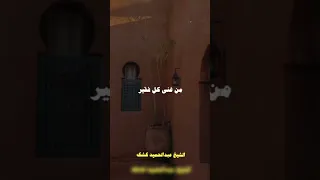 من الذي يحيي العظام وهي رميم الشيخ عبد الحميد كشك رحمه الله تعالى 