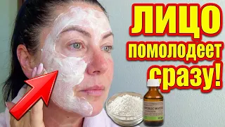 СИЛЬНЕЙШАЯ МАСКА от Морщин: Кожа как Шелк в 70 лет! Лицо Помолодеет Сразу