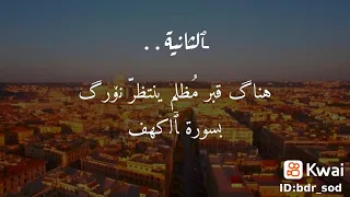 ثلاث أمور لا تنساها يوم الجمعة 