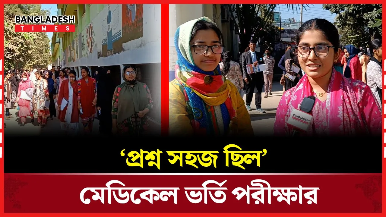 কুমিল্লায় মেডিকেল  ভর্তি পরীক্ষায় অংশগ্রহণ করেছে ৪ হাজার ৩৮৪ জন শিক্ষার্থী