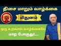 Download Lagu வாழ்க்கை  மாற போகுது நடக்காத 1 நடக்கபோகிறது - sukra peyarchi palan 2025 - midhunam