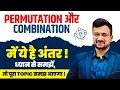 Difference between Permutations and Combinations Basic concept of P C Maths By Sumit Sir
