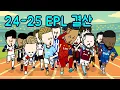 Download Lagu 24-25시즌 프리미어리그는 어땠을까? EPL 결산