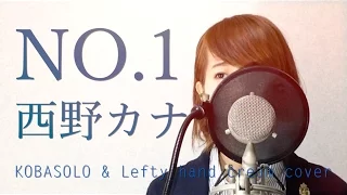 Download No 1 - Kana Nishino（Full Cover by Kobasolo \u0026 Lefty Hand Cream） MP3