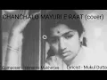 Download Lagu CHANCHALO MAYURI E RAAT || Ft. Arunimaa  || Adwitiya || Hemanta Mukherjee #bengalisongcover