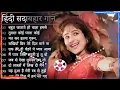 Lagu 90’S Old Hindi Songs, 90s Love Song, Udit Narayan, Alka Yagnik, Kumar Sanu