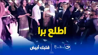 العروسة طردت أبو الليف من الفرح مش هتصدقوا عملت إيه  العروسة طردت أبو الليف من الفرح مش هتصدقوا عملت إيه