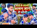 Download Lagu #VIDEO | सईये के कहभी आपन जान गे सोना | #Raushan Rashila | #Maghi Supar Hit Sad Song | 2025 New ||