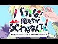 StaRt / Mrs. GREEN APPLE 歌ってみた【ばかまじ/STPR】
