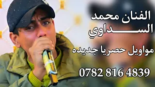 محمد السداوي قصة المره المريضه مع الدكتور و ابنها حزين تموت الحجز             دندنها