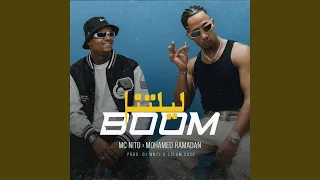      ليلتنا بوووم دندنها