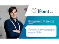 Vladimir Ivanov Code Vectorization Techniques in the JVM