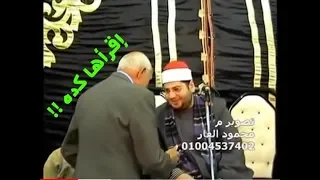 شاهد ماذا قال الأستاذ للتلميذ مقطع متميز للشيخ ياسر الشرقاوي بحضور استاذه ومعلمه احمد مصطفي كامل  شاهد ماذا قال الأستاذ للتلميذ مقطع متميز للشيخ ياسر الشرقاوي بحضور استاذه ومعلمه احمد مصطفي كامل