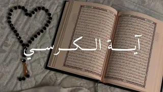 آية الكرسي القارئ اسلام صبحي 