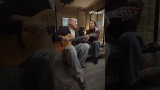 دقة ناقصة   تعاون مفاجئ يجمع أبو ودينا الشربيني دندنها