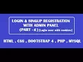 login user with cookies using html css bootstrap php mysql PART-4